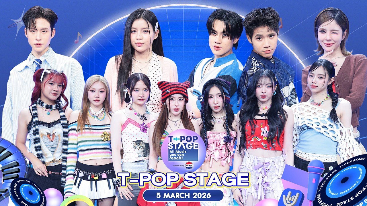 T-POP STAGE Presented by PEPSI | Week 9/2026 | 5 มีนาคม 2569 Full EP
