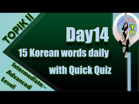 Day14 Daily TOPIK 2 Korean Words  Intermediate to advanced level