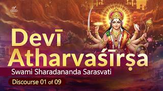 Devi Atharvashirsham | Swami Sharadananada  Sarasvati | Discourse 01 | Verse 01