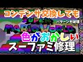 コンデンサー交換しても、画面の色がおかしい!スーパーファミコン修理 基板回路パターンも破壊してビヨーン…修理失敗!?画面の色が変なのは直せるのか?