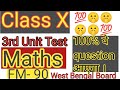 Class 10 third summative test paper | 3rd unit test paper Maths | कक्षा 10 गणित sentup questionpaper