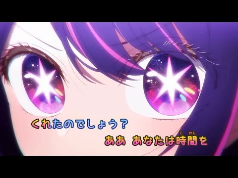 【カラオケ】メフィスト《推しの子ED》女王蜂(Off Vocal)+2