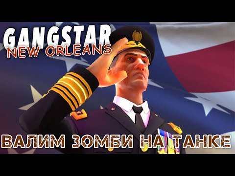 Видео: Gangstar New Orleans - Валим зомби на БТР Разрушителе (ios) #11