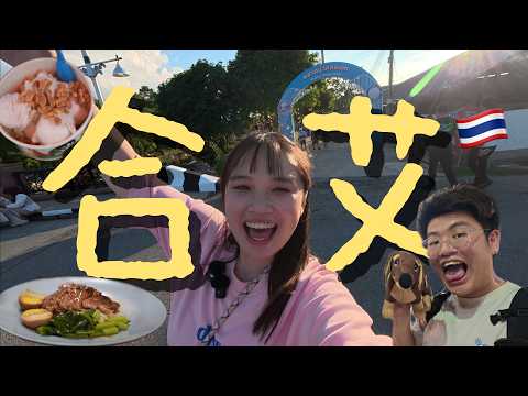 在合艾3天2夜也可以玩到像4天3夜！！