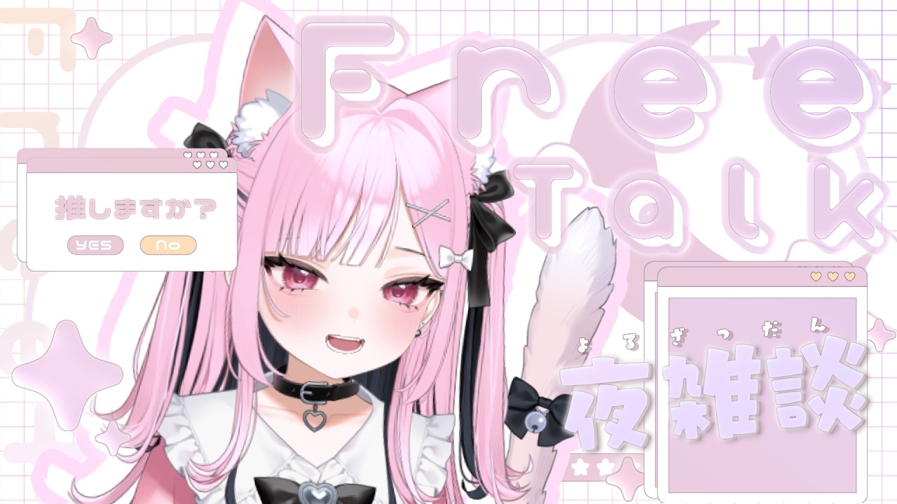 新人VTuberがなんでも答えます！初見さん歓迎【＃新人VTuber 🔰】＃質問コーナー ＃雑談配信 ＃寝落ち枠 ＃作業用BGM