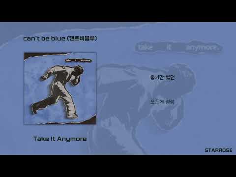 can't be blue (캔트비블루) - Take It Anymore [가사]