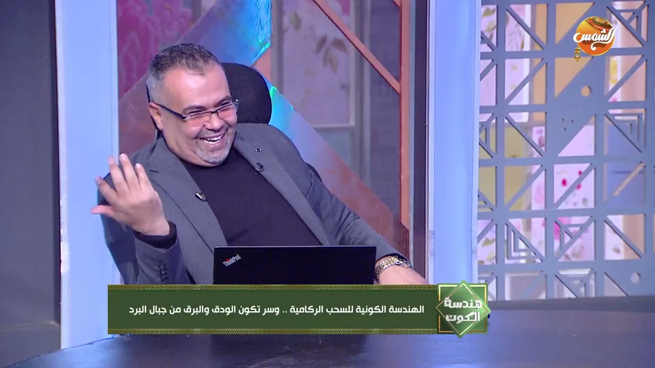 هندسة الكون |  الهندسة الكونية للسحب الركامية .. وسر تكون الودق والبرق من جبال البرد | حلقة كاملة