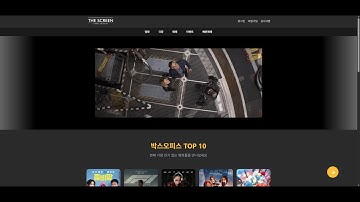 React + SpringBoot 영화관 웹서비스 프로젝트(The Screen)