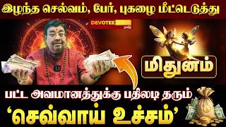 மிதுனம்: மே 11 முதல் விஸ்வரூப வெற்றி! செவ்வாய் பெயர்ச்சியால் தலைவிதியே மாறும்!