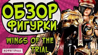 Кошмарная фигурка от Coreplay 1/6 Wings of the Trial