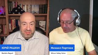 Реакция на встречу ЗЕЛЕНСКОГО и ЕВРОПЕЙСКИХ ЛИДЕРОВ с ТРАМПОМ: МИХАИЛ  ПОРТНОВ у РАШКИНА