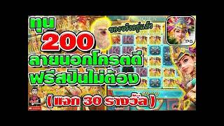 เฮียริช&จอร์จ x2 ทุน 200 แตกนอก ร้องลั่นบ้านนน!!! 🤩🤩เกมสาวถ้ำ Treasures of aztec ค่ายพีจี 7