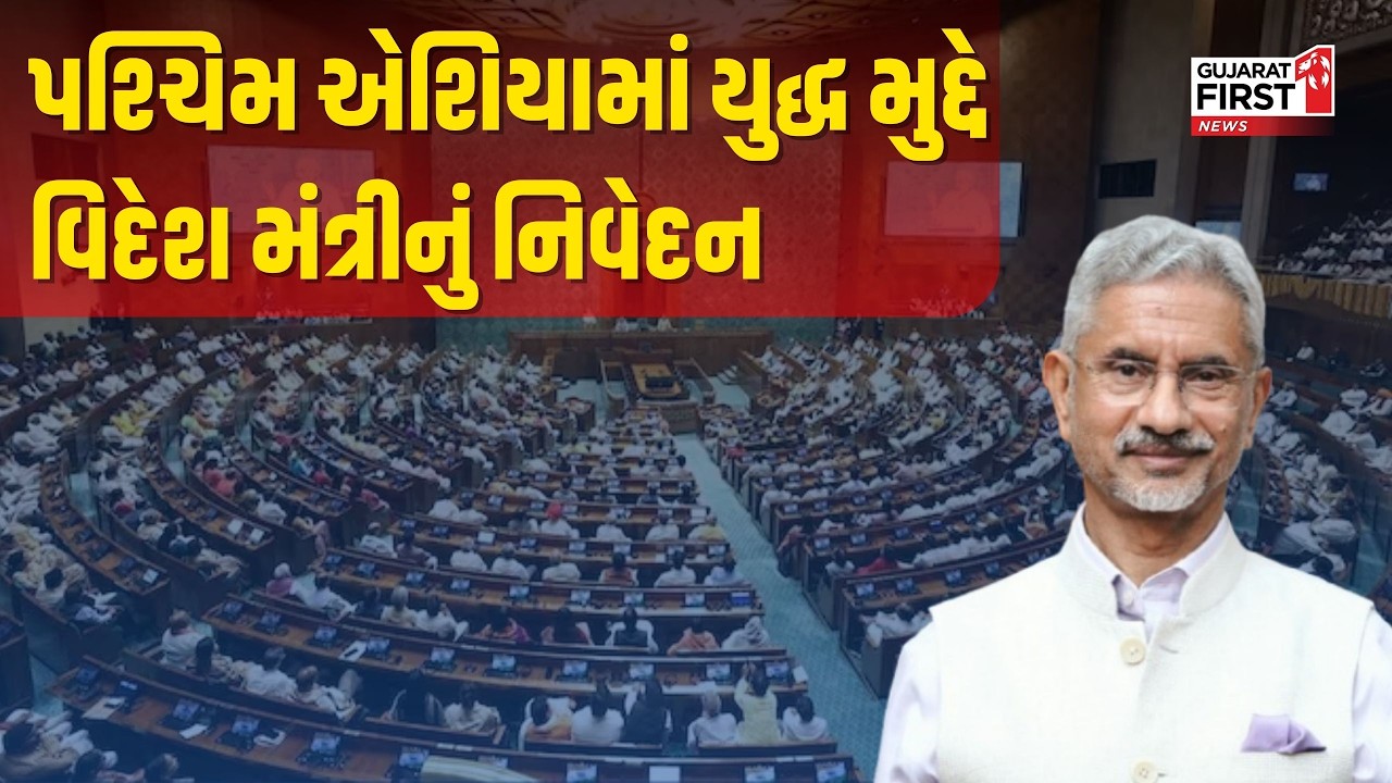 EAM S Jaishankar statement in Rajya Sabha : યુદ્ધ અંગે વિદેશમંત્રીનું રાજ્યસભામાં નિવેદન