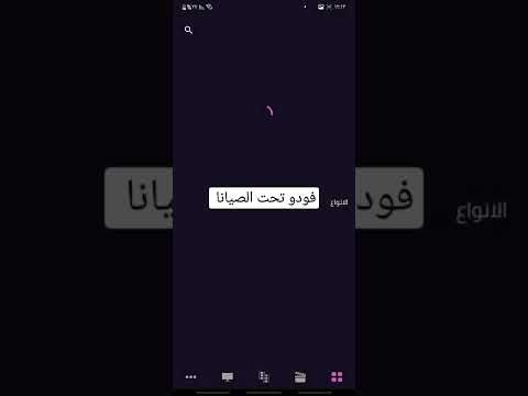 حل مشكلت توقف فودو