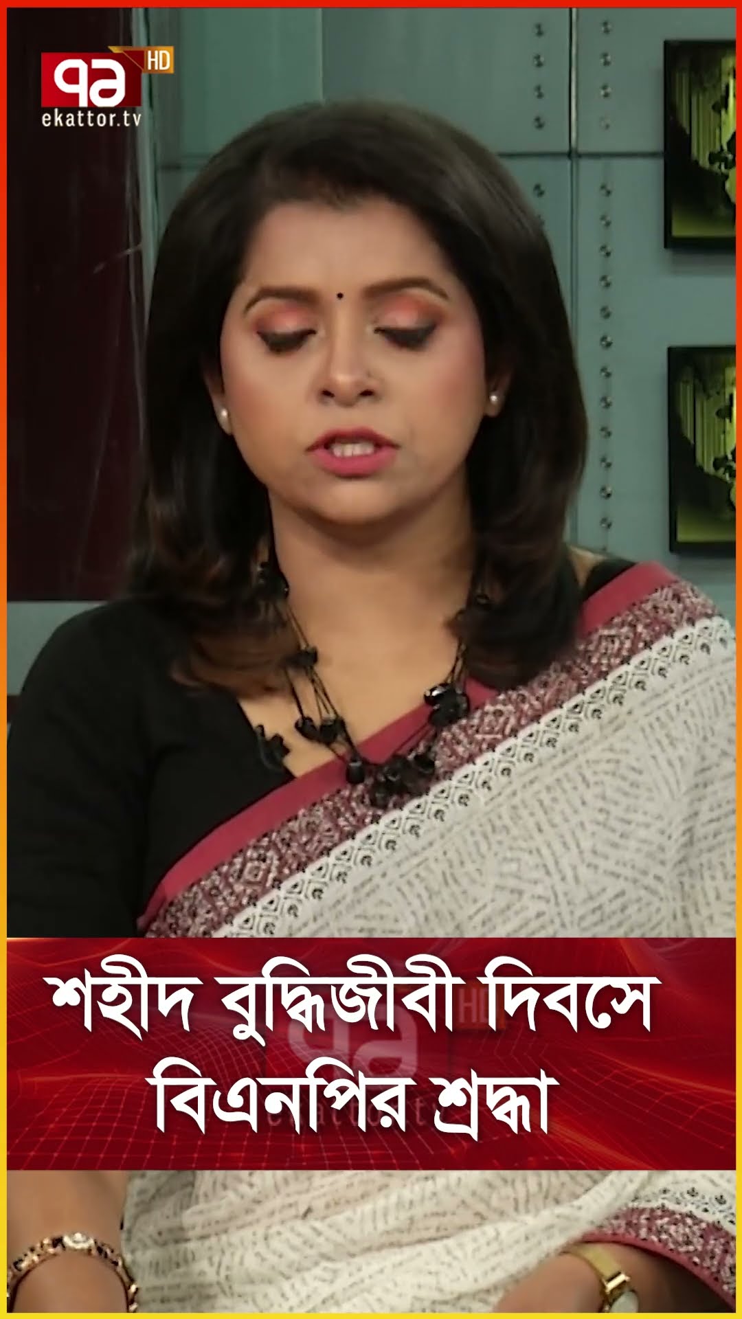 শহীদ বুদ্ধিজীবী দিবসে বিএনপির শ্রদ্ধা
