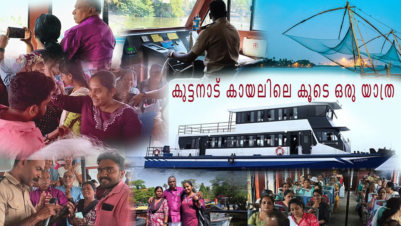 അഞ്ച് മണിക്കൂർ ബോട്ടിലെ യാത്ര