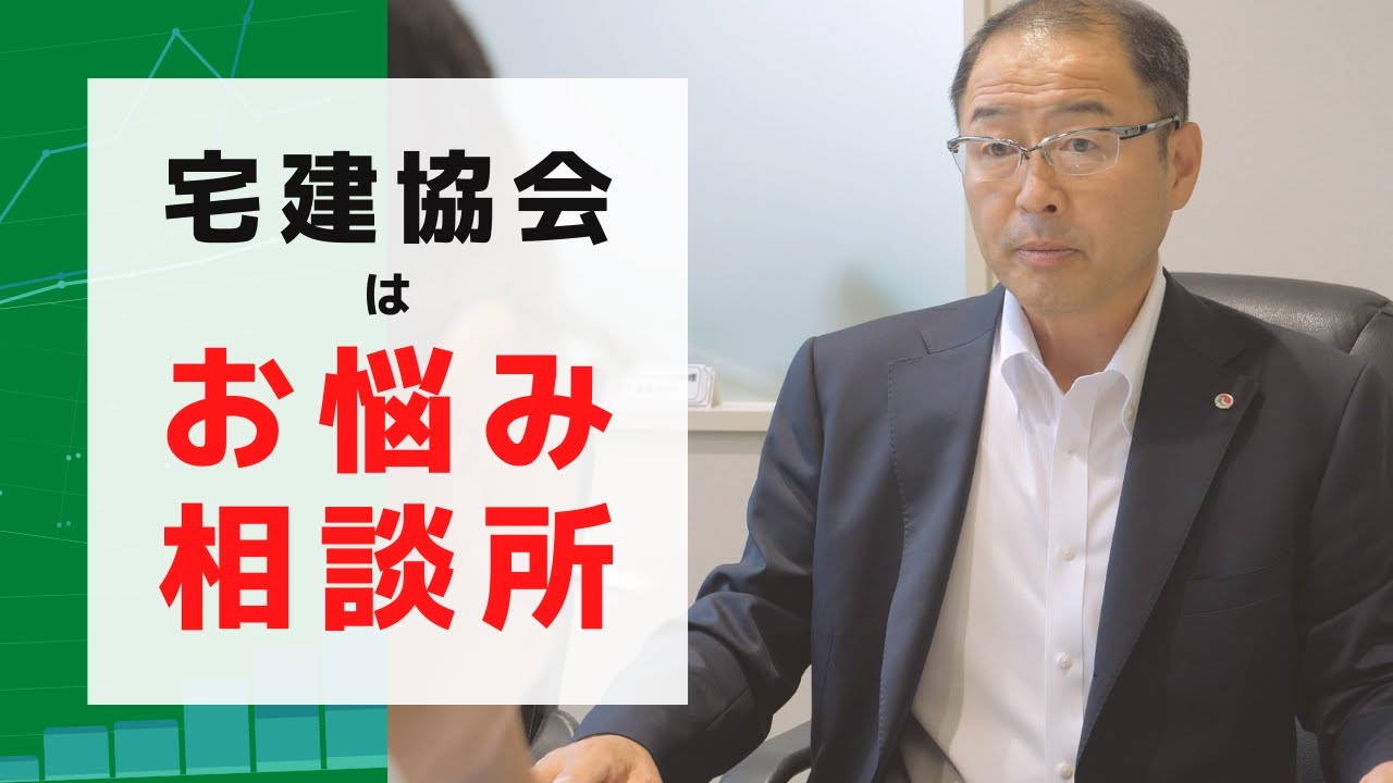 富山宅建協会 宅建協会員の声vol 7 宅建協会は悩める開業者の相談所 Youtube
