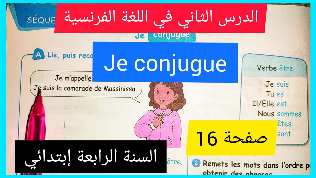 Je conjugue ( le verbe être) الدرس الثاني في مادة الفرنسية على الصفحة 16 السنة الرابعة إبتدائي