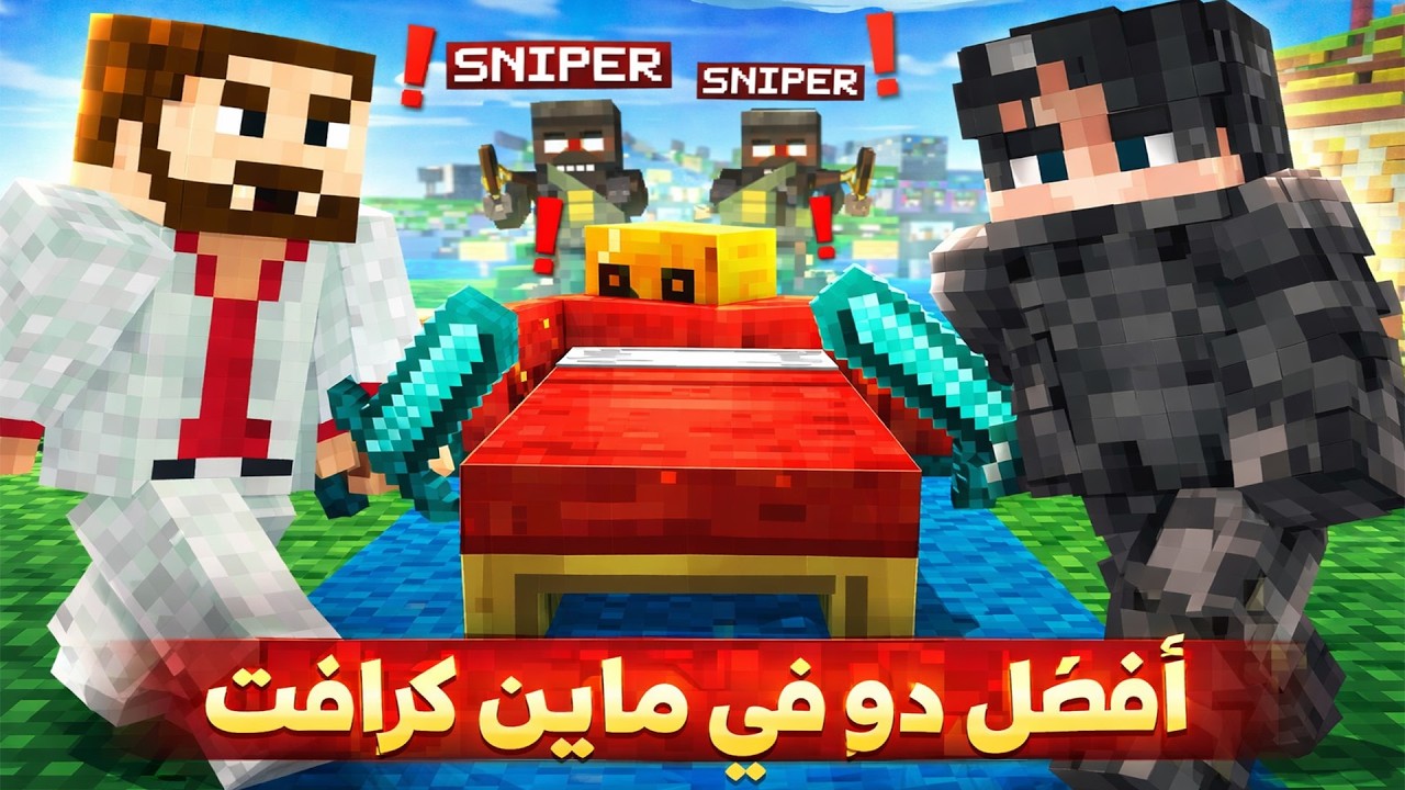 حرب السرير وستريم سنايب 😭😭