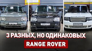 Разные, но одинаковые Range Rover III 2002 - 2007 - 2012! Чем отличаются?!