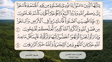 سورة الجمعة 9- 11