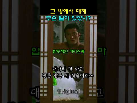 그 방에서 대체 무슨 일이 있었나? (나에게 오라) - Original #빈쇼츠 #영화 #드라마 #나에게 오라 #최민수 #박상민 #김정현 thumbnail