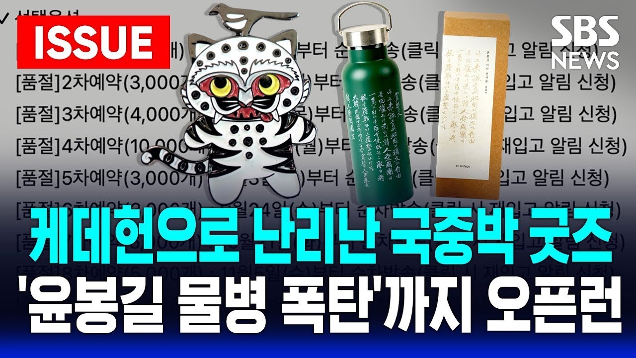 윤봉길 수통 굿즈