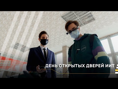 День открытых дверей ИИТ │#VKURSE