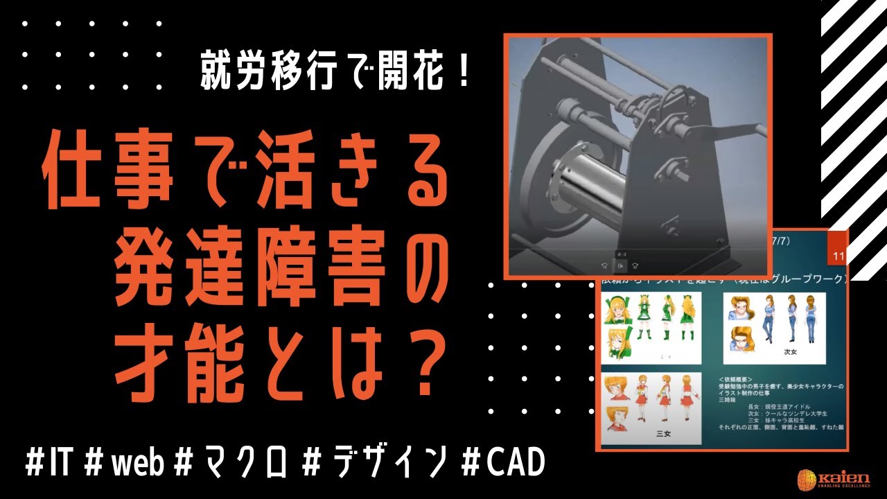 就労移行支援利用者がみずから才能を企業にアピール 才能ドラフト会議 Presented By Kaien 株式会社kaien 発達障害の方のための就職応援企業 就労移行支援利用者がみずから才能を企業にアピール 才能ドラフト会議 Presented By Kaien 株式会社kaien 発達障害の方のための就職応援企業