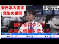 【東日本大震災発生の瞬間】必死に情報を伝えるニュースに心が震える 2011/3/11