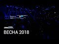 Презентация amoCRM – ВЕСНА 2018, «Олимпийский»