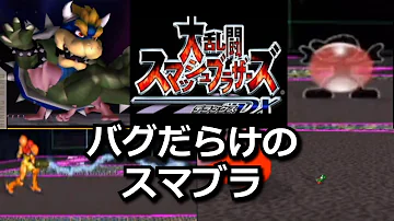 スマブラdx Rom スマブラdx Rom