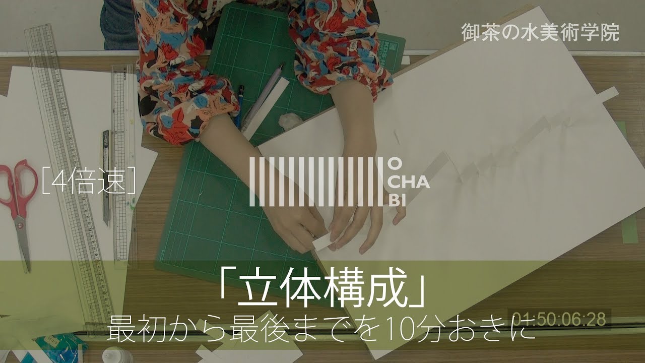 Ochabi 立体構成 最初から最後までを10分おきに 4倍速 美術学院 17 Youtube
