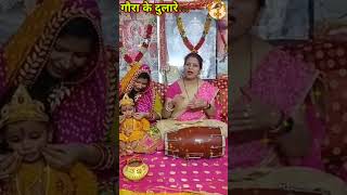 Download Lagu #Gaura#maiya#ke#dulare#aao#mere#angna... MP3 Download Lagu #Gaura#maiya#ke#dulare#aao#mere#angna... MP3