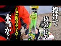【突然の入れ食いフィーバー】投げて待つだけのお手軽イカ釣り仕掛けに初挑戦。本当に釣れるか疑い始めたその時…