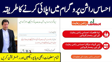 Ehsaas Rashan Program 2021 Online Registration Method | Ehsaas Rashan Program me apply ka tarika