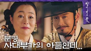 [밤에 피는 꽃] ＂분명 사대부가의 아들인데...＂ 베일에 싸인 오의식의 정체, MBC 240202 방송