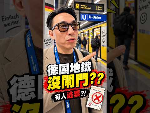 There are actually no ticket gates in German subways!