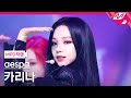 [MPD직캠] 에스파 카리나 직캠 4K 'Next Level' (aespa KARINA FanCam) | @MCOUNTDOWN_2021.6.3