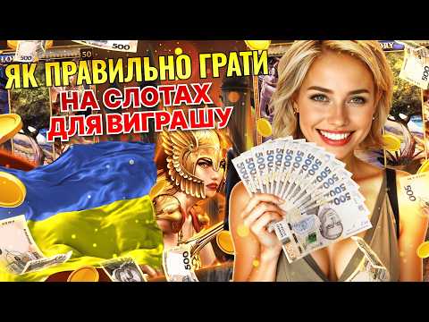 Як зagraти в пінап казино онлайн в Україні?