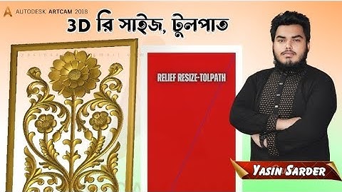 Artcam 2018 3d resize,  Tolpath Yasin Sarder #artcam2018 #3d #3dart