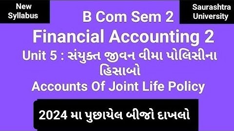 2024 મા પુછાયેલ બીજો દાખલો|યુનિટ 5|સંયુક્ત જીવનવીમા પોલીસી ના હિસાબો|ધંધાકીય હિસાબી પદ્ધતિ 2