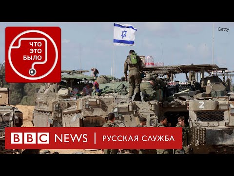 видео: Зачем Израиль наступает на Рафах?
