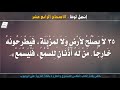 إنجيل لوقا الأصحاح الرابع عشر مسموع ومقروء باللغة العربية 