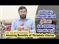 Amazing Benefits Of Thriphala Churna, വാർദ്ധക്യം നിയന്ത്രിക്കാൻ ത്രിഫല കൊണ്ടൊരു ഔഷധ കൂട്ട്.