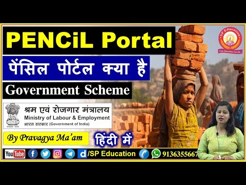 पेंसिल पोर्टल | Pencil Portal Scheme | Child Labour in India | Current Affairs | Daily Current News