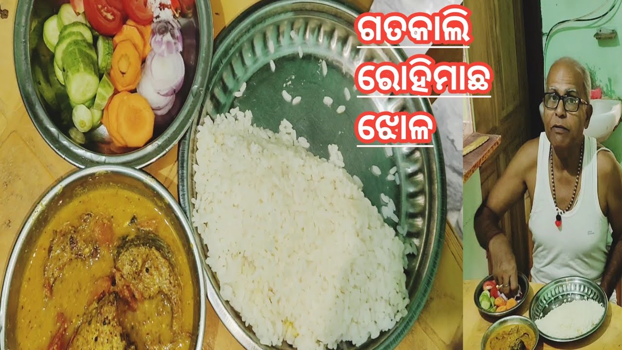 ଦେଶୀ ରୋହି ମାଛ ଭାରି ସ୍ଵାଦିଷ୍ଟ ! Desi Rohi Machha very tasty.