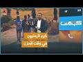 فيديو مؤثر لعادة أصيلة من قرى إب كومنت