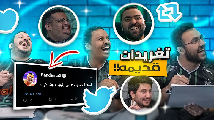 توقع صاحب التغريدة القديمة 😂 🐥