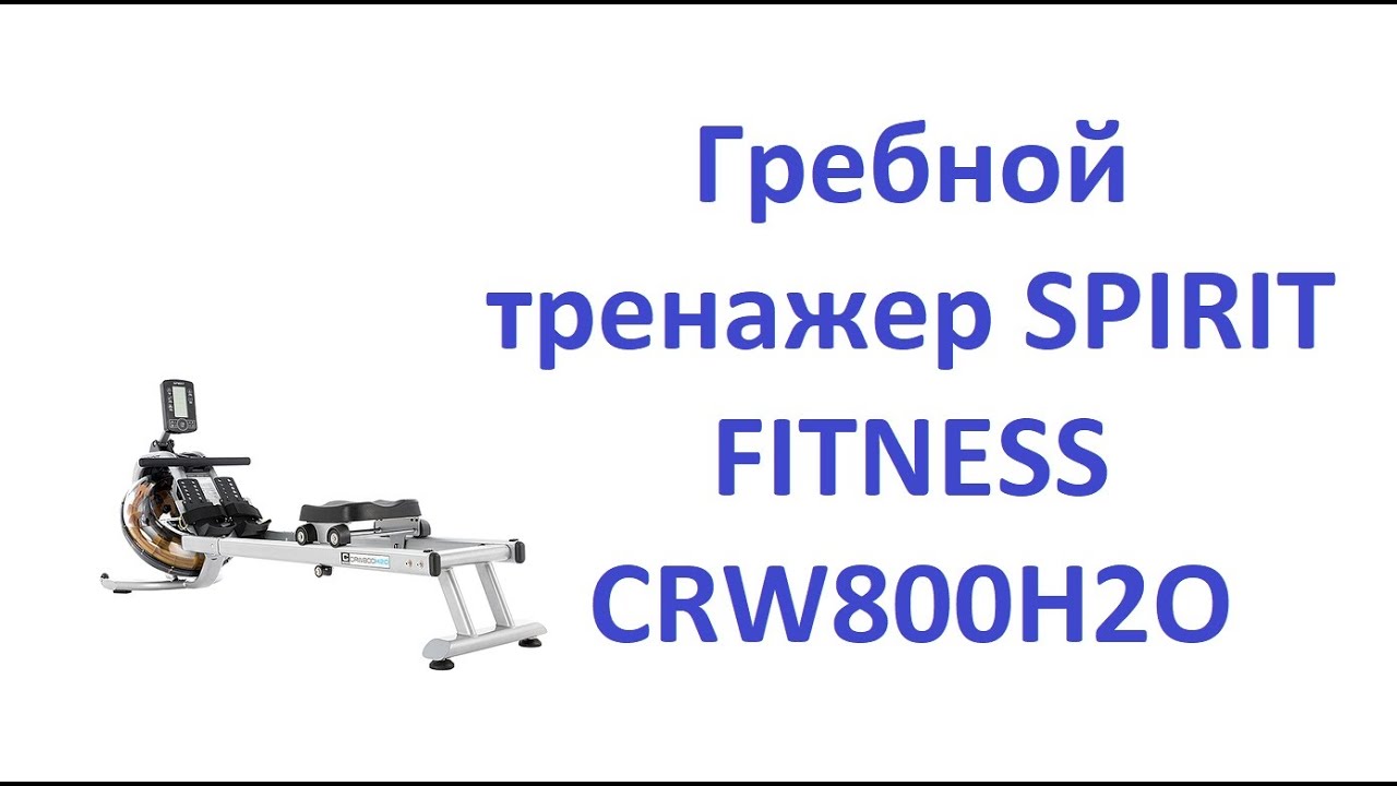 Промокод спирит фитнес. Веса на тренажерах в спирит. Spirit crw800+. Как пользоваться Spirit тренажёр.